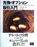 先物・オプション取引入門