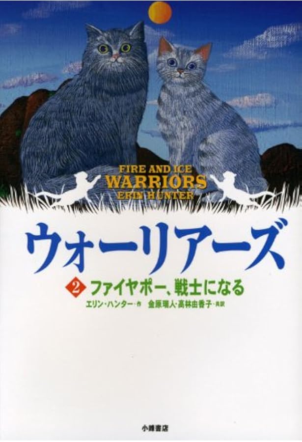 Amazon.co.jp: ウォーリアーズ 第2期(全6巻) : 本