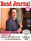 Band Journal (バンド ジャーナル) 2010年 12月号 [雑誌]