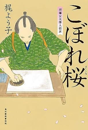 こぼれ桜 摺師安次郎人情暦