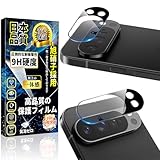 対応 Google Pixel 10 Pro XL カメラフィルム カメラカバー【2枚入り·露出オーバー防止】硬度9H 指紋認証対応 日本旭硝子製 撥水撥油 グーグルピクセル10 Pro XL レンズ フィルム 高透過率 貼り付け簡単 全面保護 レンズ保護 ケースに干渉しない カメラ保護