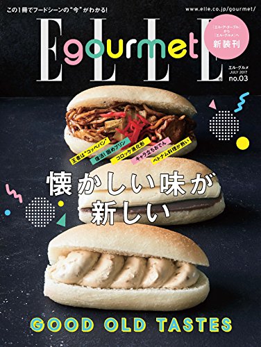 エル・グルメ 2017年07月号 [ELLE Gourmet 2017-07]
