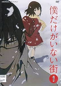 Amazon Co Jp 僕だけがいない街 レンタル落ち 全6巻セット マーケットプレイス Dvdセット Dvd ブルーレイ