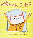 ぺちゃんこ ねこ