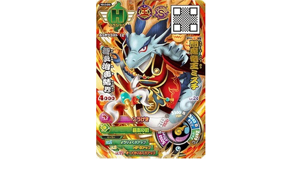 Amazon Co Jp 妖怪ウォッチバスターズ鉄鬼軍 Yb12 055 閻魔竜王ミズチ スペシャル ホビー 通販