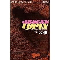 赤い輪 | モーリス・ルブラン, 榊原 晃三 |本 | 通販 | Amazon