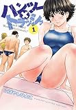 ハンツー×トラッシュ(1) (ヤンマガKCスペシャル) ハンツー×トラッシュ(1) (ヤンマガKCスペシャル)