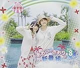 �������E������̐V�ԑg(`�E�ցE�L)DJCD vol.8(���ؔ�)