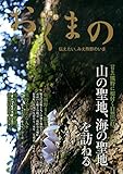 おくまの: 伝えたい、みえ熊野のいま (vol.4)