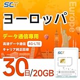 【ヨーロッパSIM】プリペイドsim 30日間 20GB高速データ EU 4G-LTE対応 データ通信専用|無低速 イギリス ドイツ フランス イタリア スペイン オラン含む 33地域 (30日間20GB)