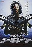 プロトタイプ ターミネーター [DVD]