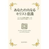 あなたの内なるキリスト意識 ―キリスト意識の覚醒による神との境界の消滅について―