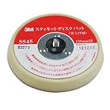 3M スティキット ディスク パッド(仕上用) #5545