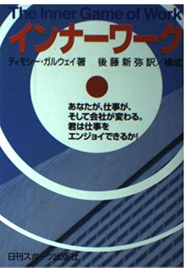 Amazon.co.jp: 内面の障害に打ち勝つ!インナーゲームオブストレス : W