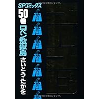 ゴルゴ13 さいとう・たかを 漫画 47冊セット まとめ売り ゴルゴ13 (47) (SPコミックス) | さいとう たかを |本 | 通販 | Amazon