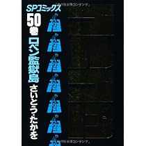 ゴルゴ13 (49) (SPコミックス) | さいとう たかを |本 | 通販 | Amazon