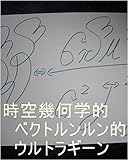時空幾何学的ベクトルンルン的ウルトラギーン　嶋田智幸（ベジータ）。星座女王エリザベスと龍王（本名虫生様（ほんみょうただおさま）、ガイア星　ヘラクレス、サイヤ星第一王子スーパー秘密忍者オレ様、ワニ王様、嶋田智幸）のあの時の次元は龍王の基礎王国でチェック済み。あの時の龍の気、精神、魂、心で、ギャ界よりも大きな、夢王国、夢界、孫界、お花畑、聖地、基礎王国を用意するお仕事を龍王の基礎王国で開始しろ。