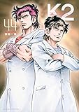 K2(44) (イブニングKC)