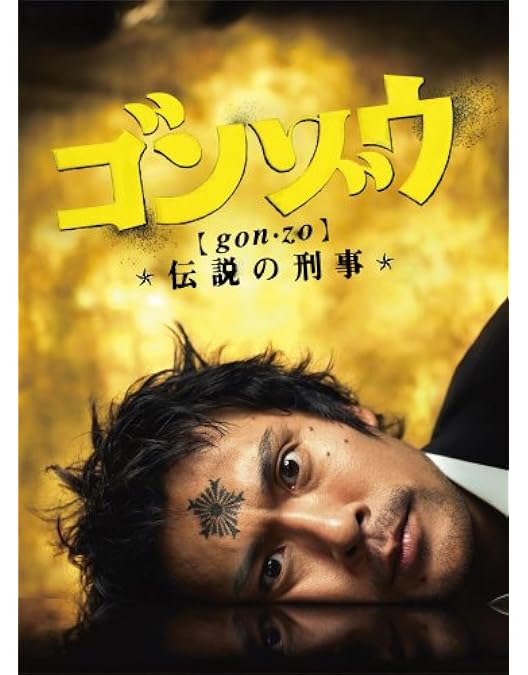 Amazon.co.jp: 臨場 DVD‐BOX : 内野聖陽, 松下由樹, 渡辺大, 金子