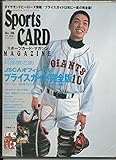 スポーツカード・マガジン No.28 (B・B MOOK 185 スポ-ツカードシリーズ No. 28)