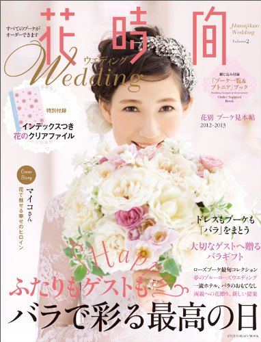 Download 花時間ウエディング Volume2 (エンターブレインムック) Full BOoks Free Online