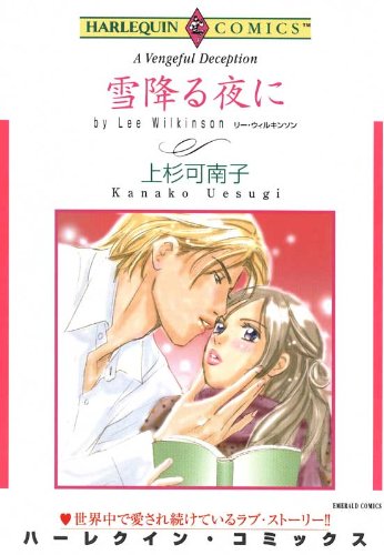 『雪降る夜に』