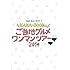 KANA-BOON MOVIE 01 / KANA-BOONのご当地グルメワンマンツアー 2014
