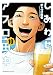 しあわせアフロ田中（１０） (ビッグコミックス)