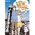 えのきづ「とっても琴浦さん Kotourasan-VERY MACHI-」