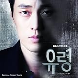 幽霊 韓国ドラマOST (SBS) (韓国盤)