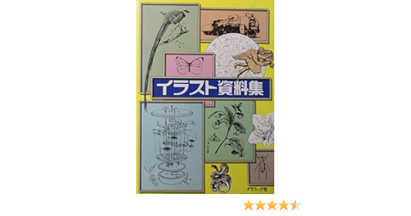 イラスト資料集 小山 康栄 本 通販 Amazon