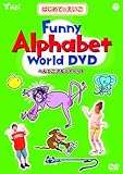 �͂��߂Ă̂������V���[�Y(3) Funny Alphabet World DVD(�ւ�Ă��A���t�@�x�b�g)