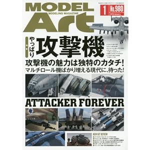 モデルアート 2018年 01 月号 [雑誌]