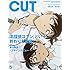 CUT2019年5月号