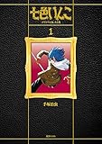 七色いんこ 《オリジナル版》 大全集 1 by ムーミン２号