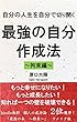 最強の自分　作成法