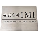 表札 オフィス表札 ステンレス表札 30×40cm オフィス 店舗の看板 会社 事務所 ルームプレート 法人様向け 屋号