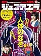 ジュニアエラ 2018年 10 月号 [雑誌]