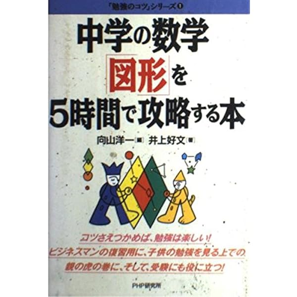 これ1冊で中学3年分の図形問題を完全マスター 中学数学 図形の問題