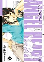 シティーハンター の事実上の続編 エンジェル ハート が完結 17年間の連載に幕 オレ的ゲーム速報 刃