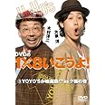 DVDの1×8いこうよ!(3)YOYO’Sが映画祭!?in夕張の巻