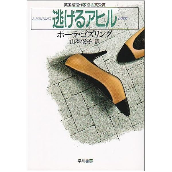 モンキー・パズル (ハヤカワ・ミステリ文庫 コ 3-7) | ポーラ