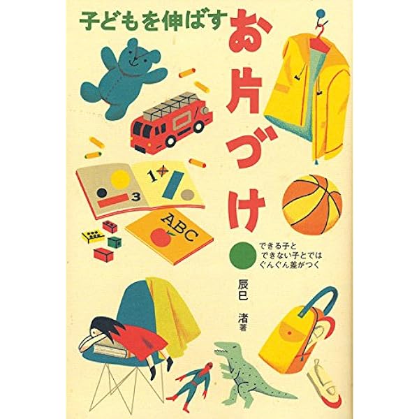 子どもを伸ばす毎日のル-ル: 子どものうちに身につけたい100のこと