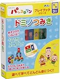 NHK パッコロリン ドミノつみき