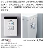 TOTO　リモコン便器洗浄ユニット　【HE20JK】(HE20の後継同等品です）