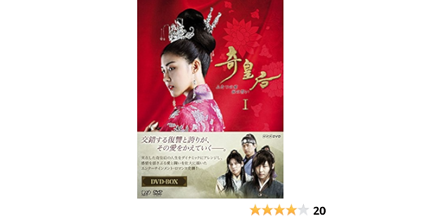 Amazon 奇皇后 ふたつの愛 涙の誓い Dvd Boxi Tvドラマ