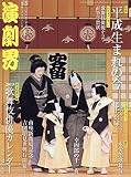 演劇界 2019年 01 月号 [雑誌]