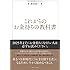 これからのお金持ちの教科書