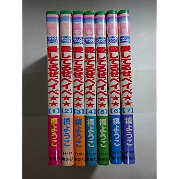 Amazon.co.jp: 愛してるぜベイベ 1 (りぼんマスコットコミックス) : 槙