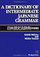 A Dictionary of Intermediate Japanese Grammar